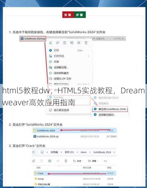 html5教程dw