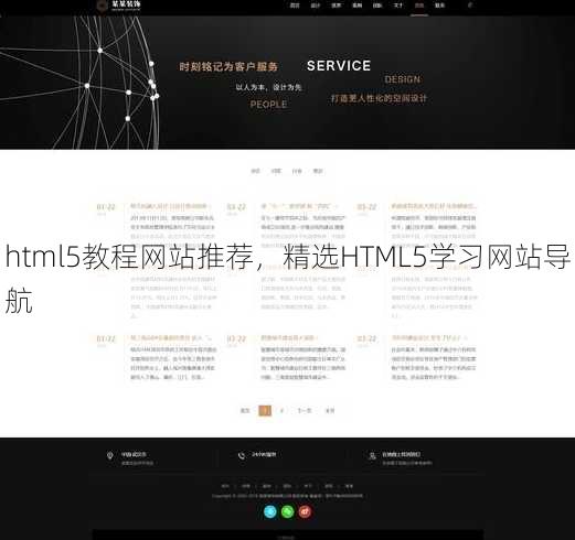 html5教程网站推荐