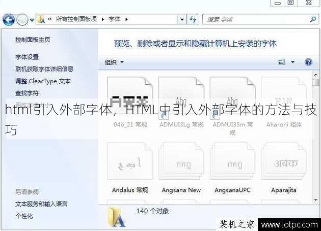 html引入外部字体