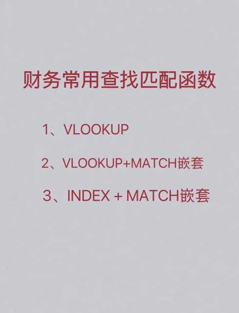 匹配函数怎么用视频（匹配函数怎么操作）