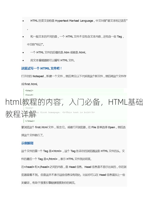 html教程的内容
