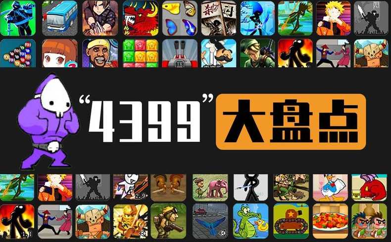 flash游戏合集（flash游戏 经典）