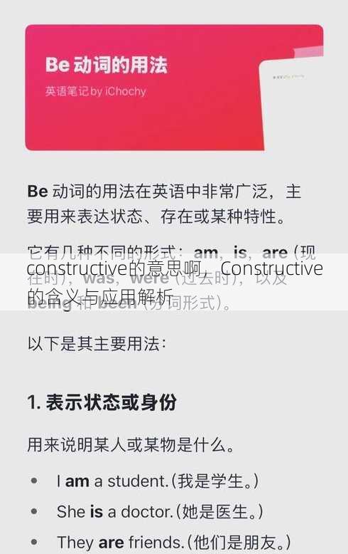constructive的意思啊