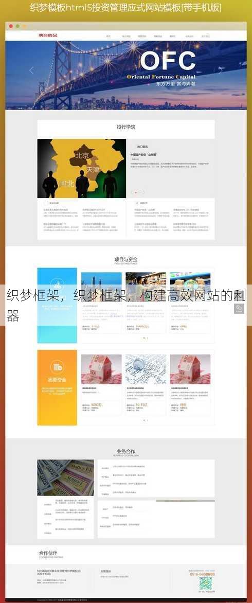织梦框架
