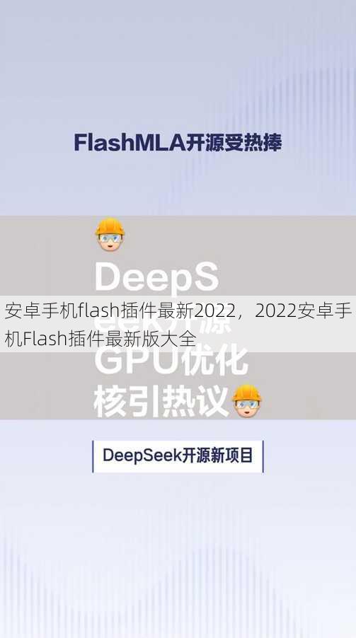 安卓手机flash插件最新2022