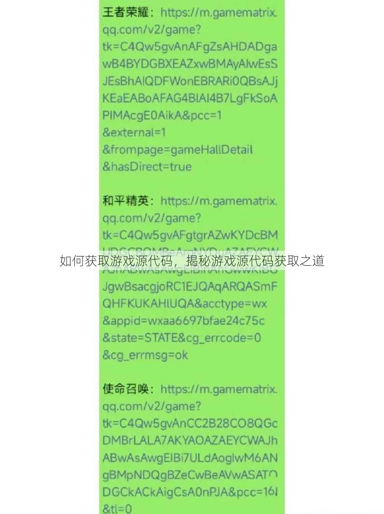 如何获取游戏源代码