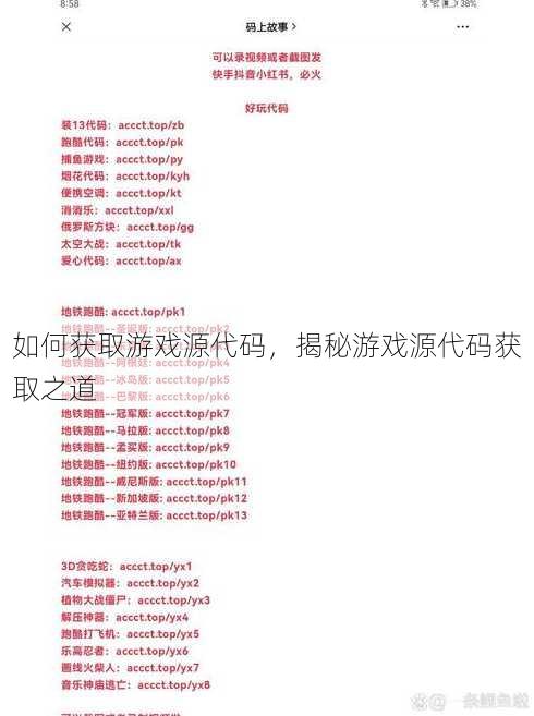 如何获取游戏源代码