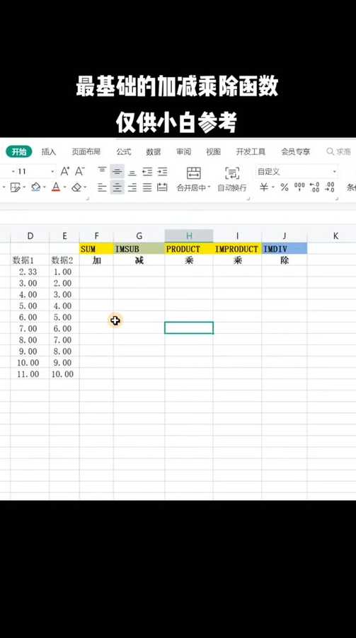excel减法怎么操作（excel减法怎么运算）