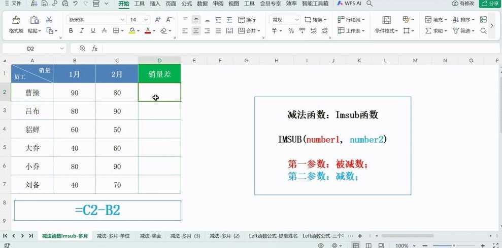excel减法怎么操作（excel减法怎么运算）