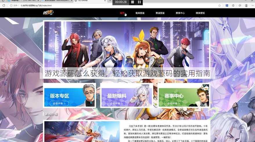 游戏源码怎么获得