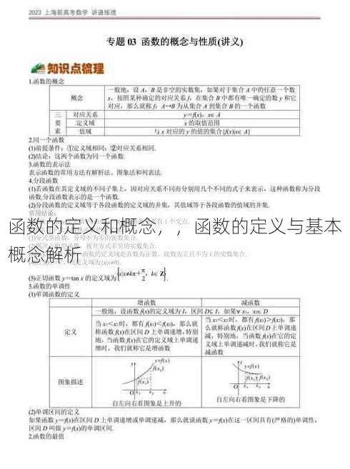 函数的定义和概念