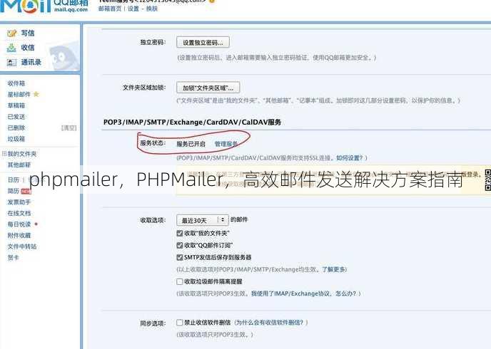 phpmailer