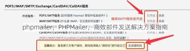 phpmailer