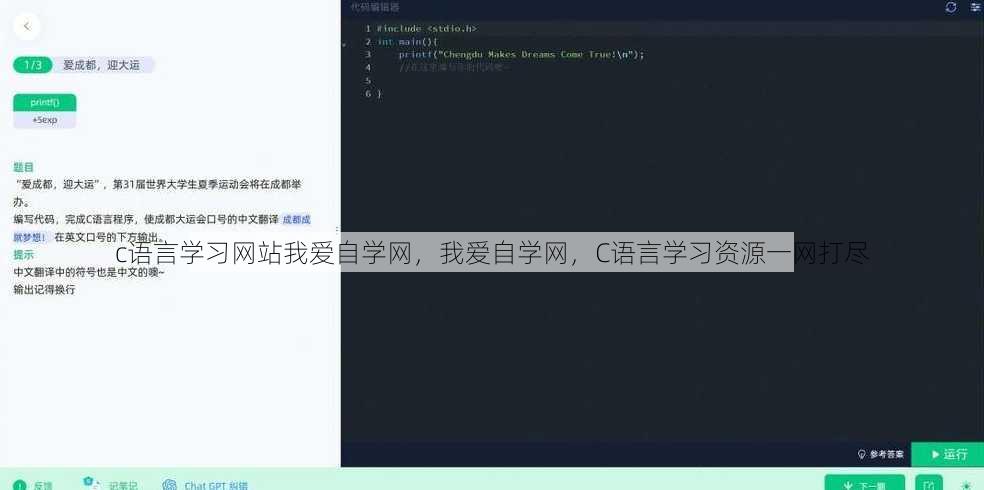 c语言学习网站我爱自学网
