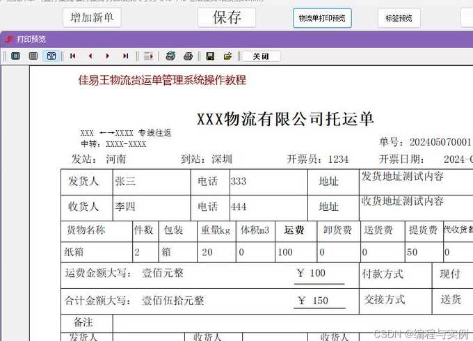 货单源码asp（货单制作）