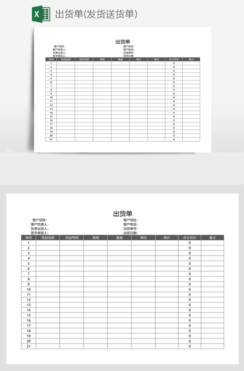 货单源码asp（货单制作）