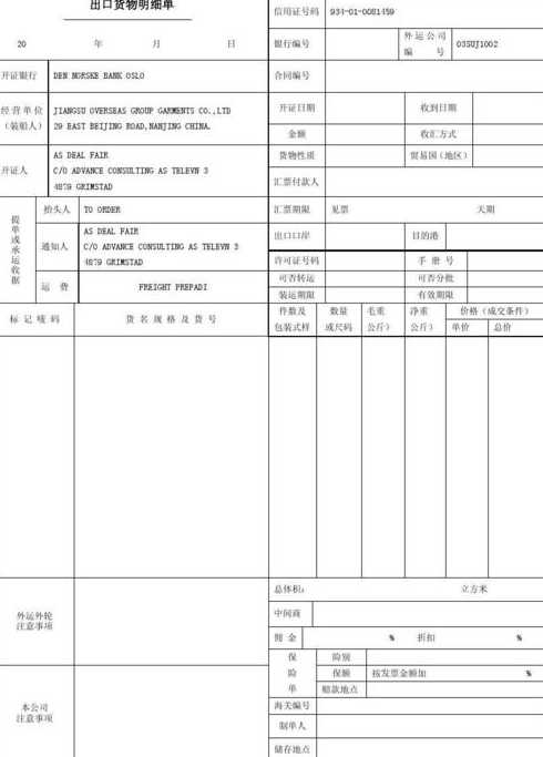 货单源码asp（货单制作）