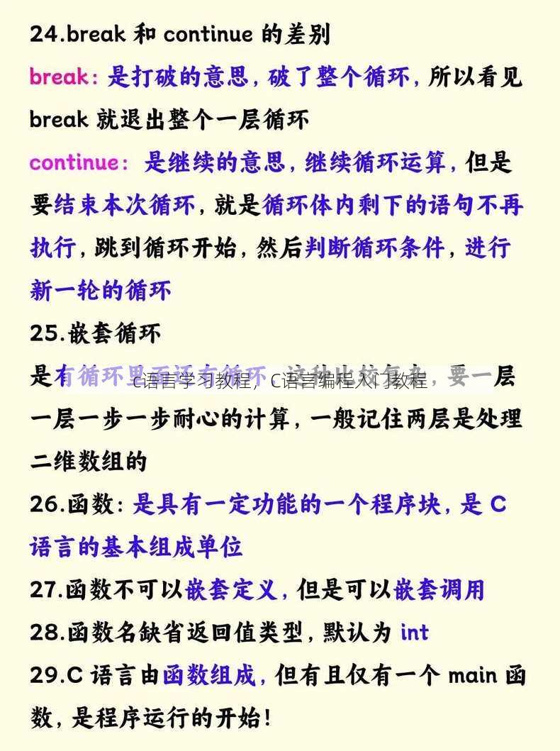 c语言学习教程