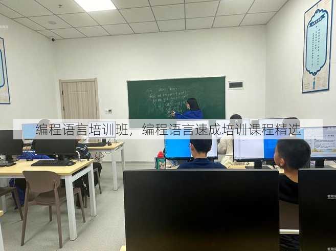 编程语言培训班