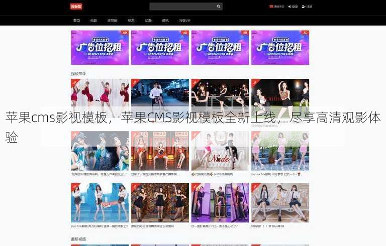苹果cms影视模板