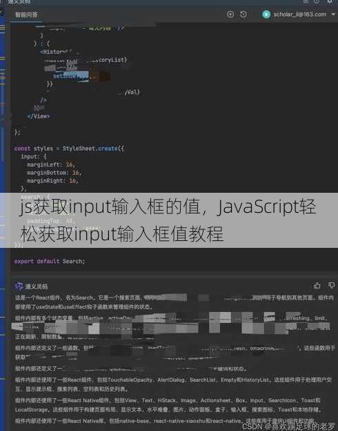 js获取input输入框的值