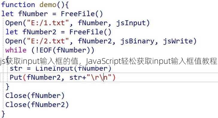 js获取input输入框的值