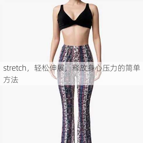 stretch