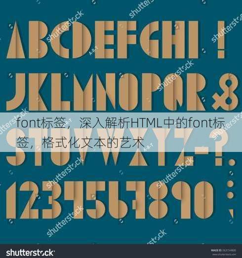 font标签