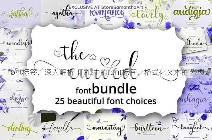 font标签