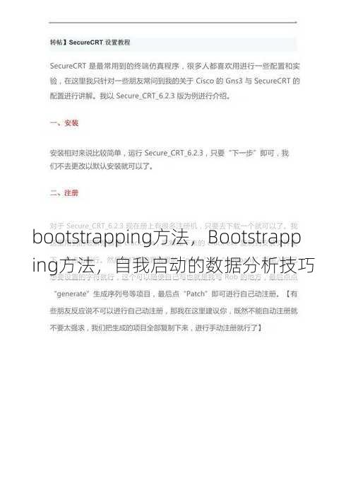 bootstrapping方法