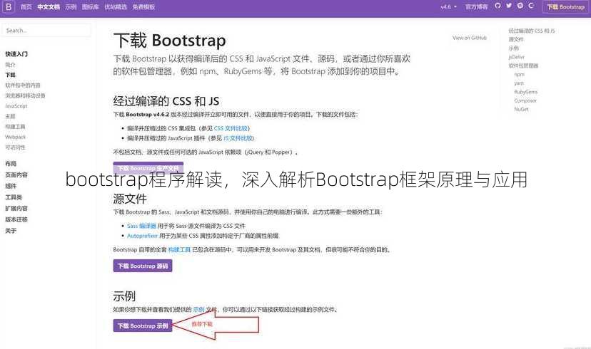 bootstrap程序解读