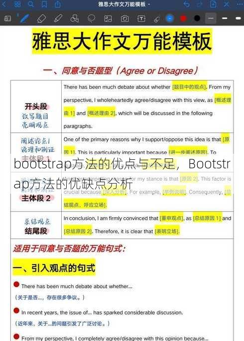 bootstrap方法的优点与不足