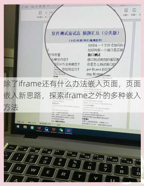 除了iframe还有什么办法嵌入页面