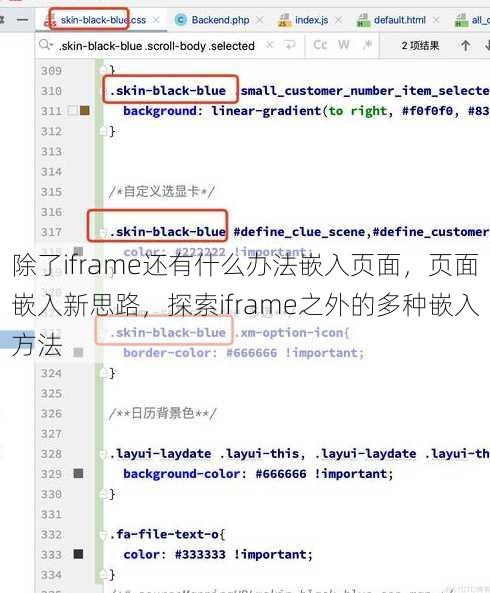 除了iframe还有什么办法嵌入页面