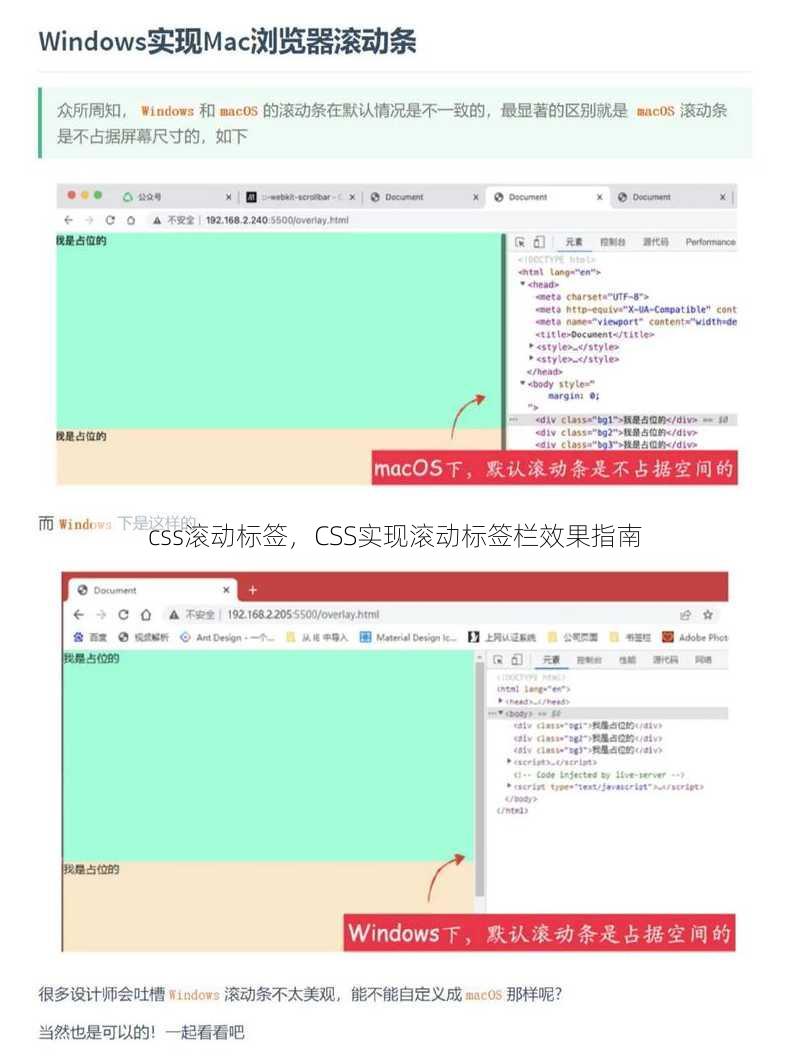 css滚动标签