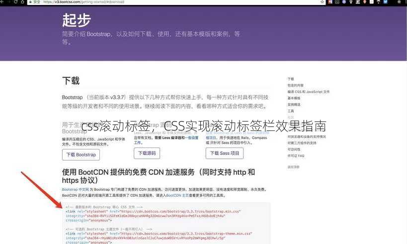 css滚动标签