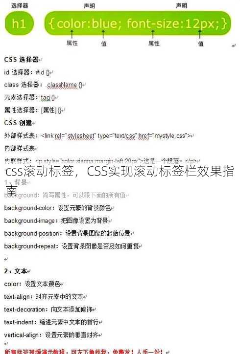 css滚动标签