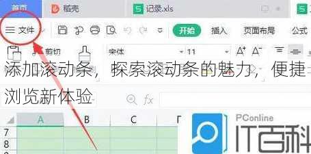 添加滚动条
