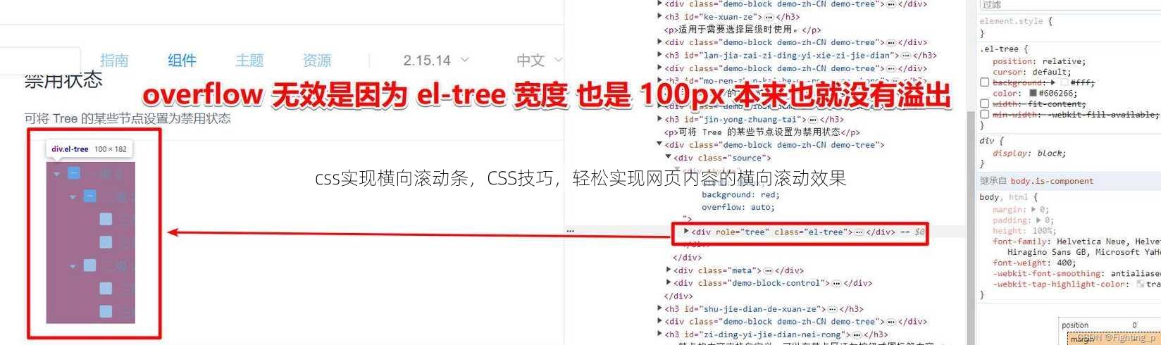 css实现横向滚动条