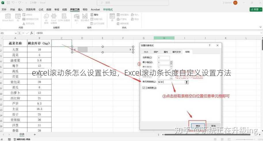 excel滚动条怎么设置长短