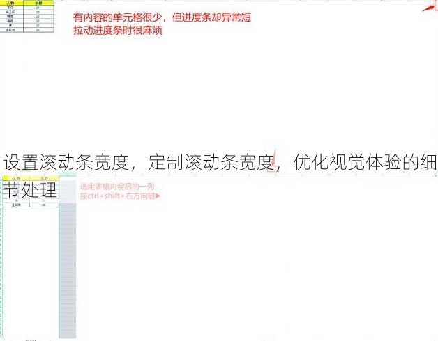 设置滚动条宽度
