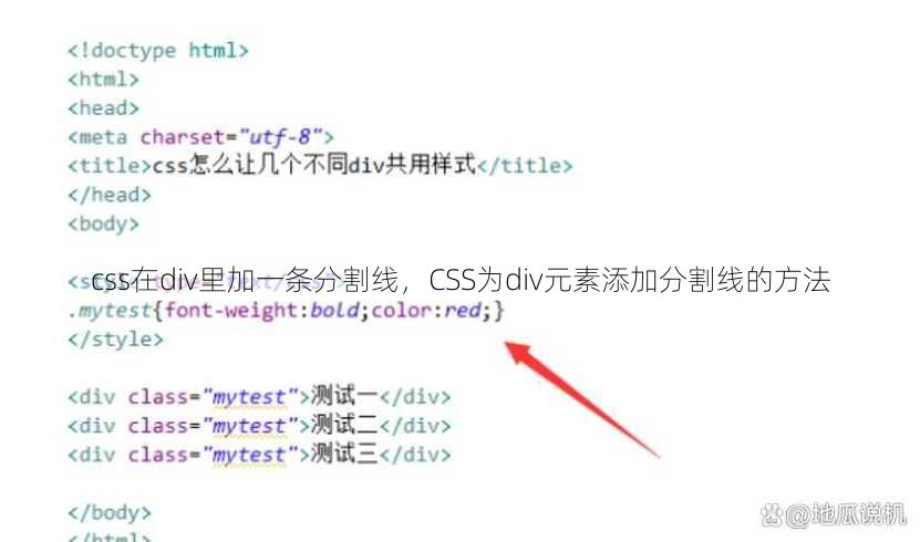 css在div里加一条分割线