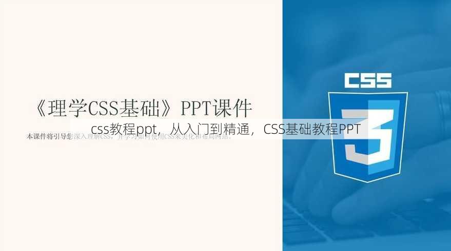 css教程ppt