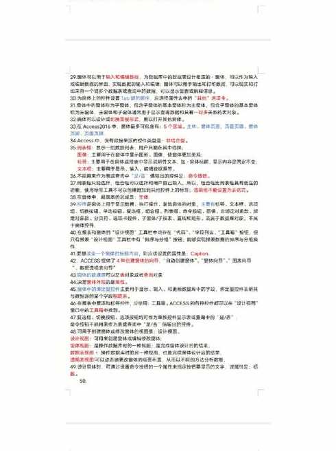 二级access数据库程序设计（二级access数据库程序设计科目代码29）