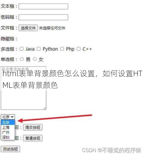 html表单背景颜色怎么设置