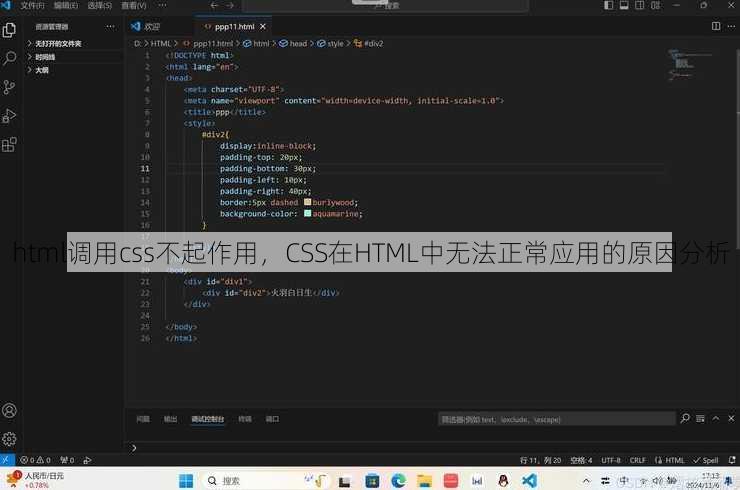 html调用css不起作用