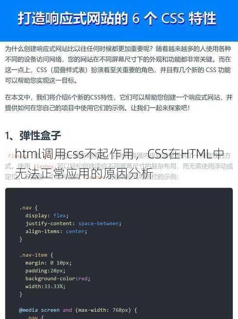html调用css不起作用