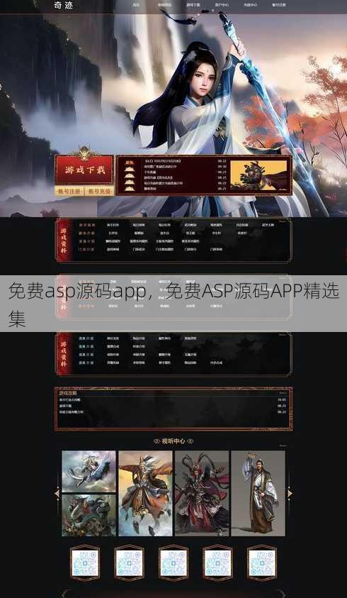 免费asp源码app