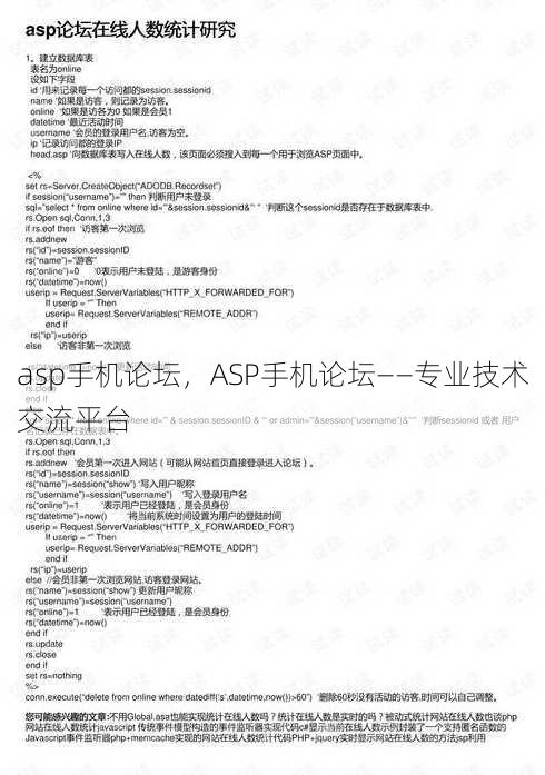 asp手机论坛