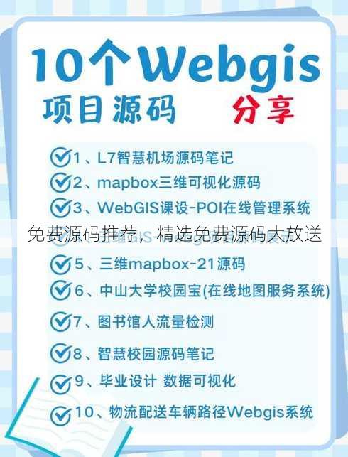免费源码推荐